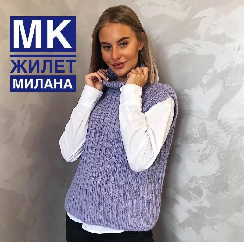 Скачать курс «Жилет Милана (fashion_factory_knitting)» — слив курса