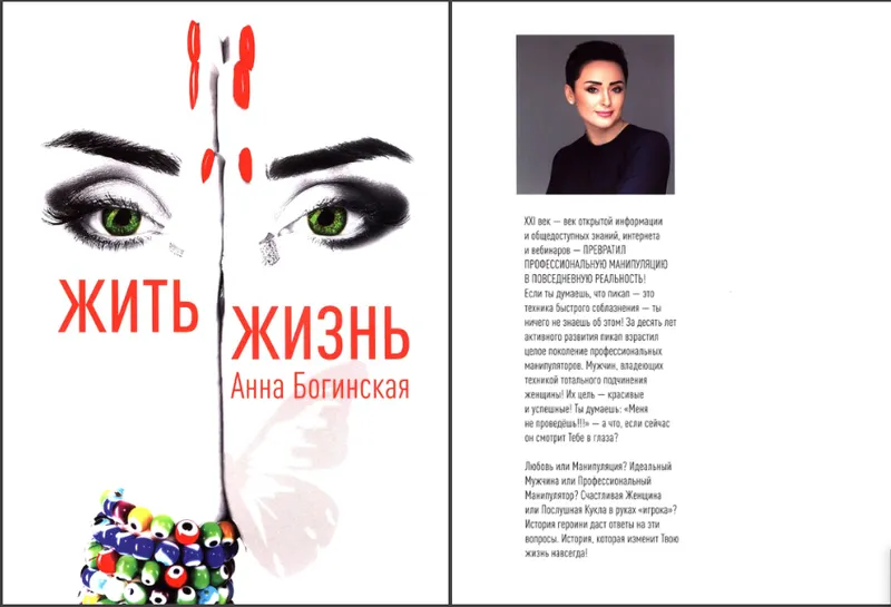 Скачать курс «Жить жизнь (Анна Богинская)» — слив курса