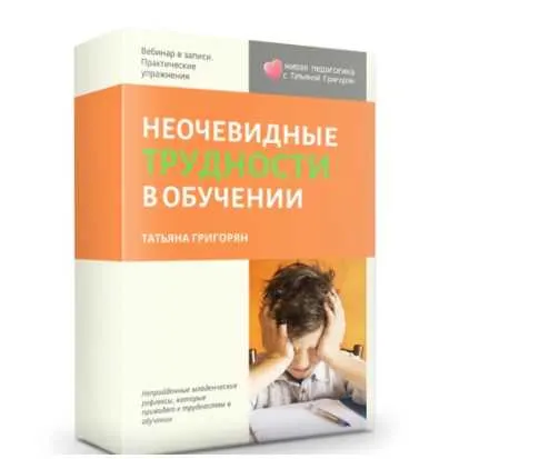Скачать курс «[Живая педагогика] Рефлексы: неочевидные трудности в обучении (Татьяна Григорян)» — слив курса