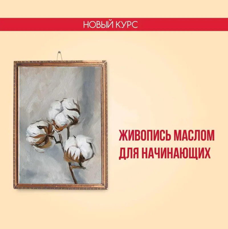 Скачать курс «Живопись маслом для начинающих. 2022 (Наталья Юршина)» — слив курса