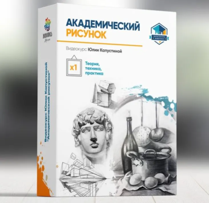 Скачать курс «[Живопись Маслом] Магистратура живописи. Академический рисунок. 1 сектор (Юлия Капустина)» — слив курса