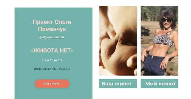 Скачать курс «Живота нет. Тариф «Самостоятельно» (Ольга Поменчук)» — слив курса