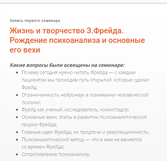 Скачать курс «Жизнь и творчество З.Фрейда. Рождение психоанализа и основные его вехи (Надежда Майн, Дени Поль)» — слив курса