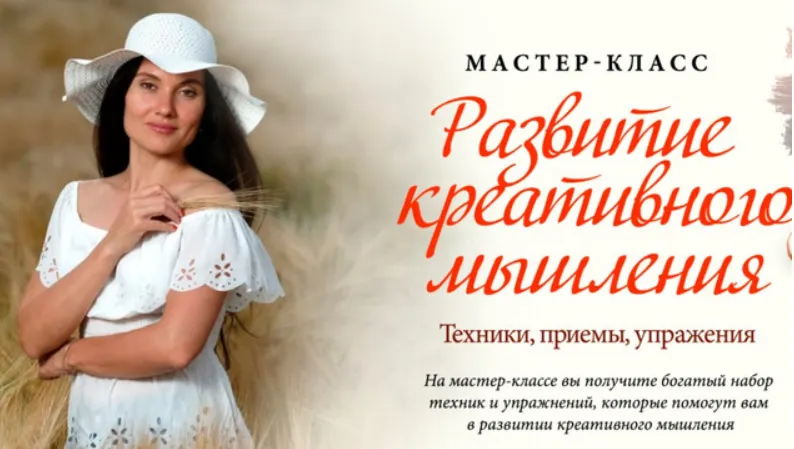 Скачать курс «[Жизнь по Вертикали] Развитие креативного мышления (Мария Ледда)» — слив курса