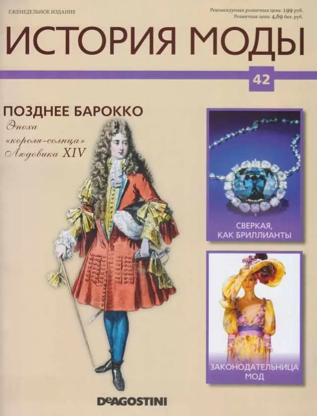Скачать курс «Журнал История моды №42 (Издательство ДеАгостини)» — слив курса