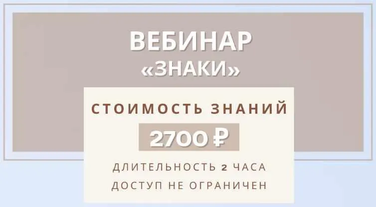 Скачать курс «Знаки (Анна Тельнова)» — слив курса