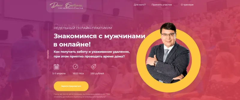 Скачать курс «Знакомимся с мужчинами в онлайне! Пакет "С темой про подарки"  (Денис Байгужин)» — слив курса