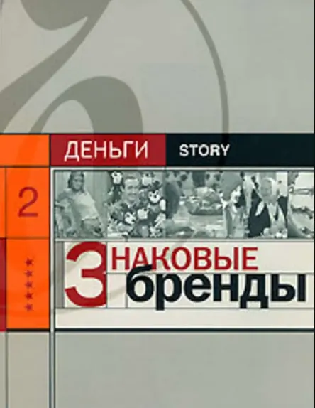 Скачать курс «Знаковые бренды (Александр Соловьев)» — слив курса