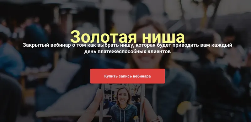 Скачать курс «Золотая ниша (Айрат Тулбаев)» — слив курса