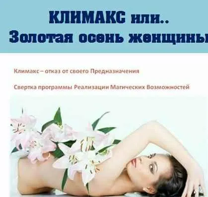 Скачать курс «Золотая осень женщины (Алёна Дмитриевна)» — слив курса