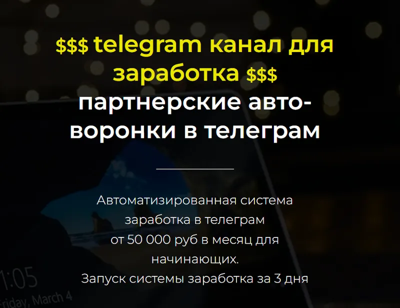 Скачать курс «Золотой Telegram канал для заработка 2022 (Александр Пуминов)» — слив курса