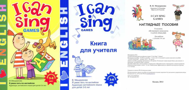Скачать курс «0 ступень обучающего комплекта I LOVE ENGLISH (Валерия Мещерякова)» — слив курса