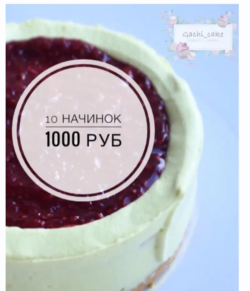 Обложка курса «10 начинок (Марина Гакова)»