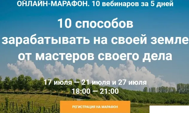 Скачать курс «10 способов зарабатывать на своей земле (Ecosad)» — слив курса