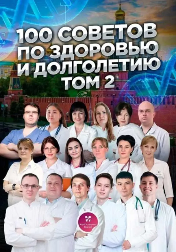 Скачать курс «100 советов по здоровью и долголетию. Том 2 (Ольга Прядухина)» — слив курса