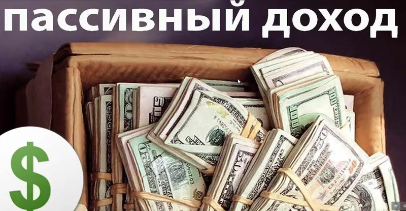 Скачать курс «100К в месяц на пассиве (Montekristo)» — слив курса