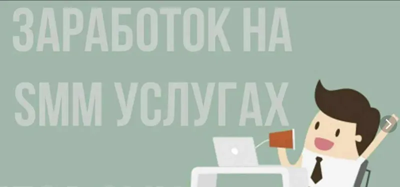 Скачать курс «[100секретов.рф] Как заработать на SMM услугах настроив свой СММ сервис (Алексей Фадеев)» — слив курса