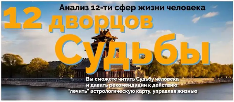 Скачать курс «12 дворцов судьбы. Тариф « Мастер» (Светлана Мостовская)» — слив курса