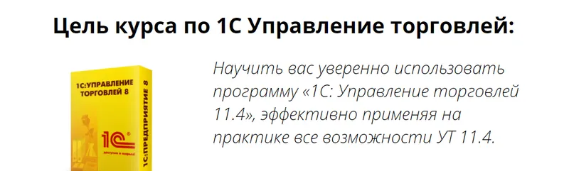 Скачать курс «1С Управление торговлей, редакция 11.4. Пакет "Базовый" (Марина Лукьянова)» — слив курса