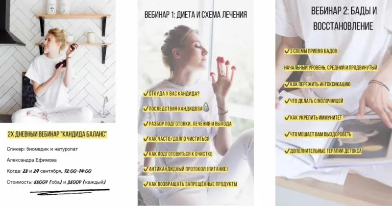 Скачать курс «2х дневный вебинар «Кандида баланс» (Александра Ефимова)» — слив курса