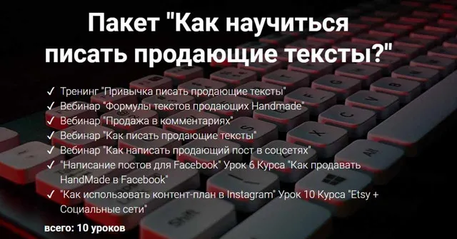 Скачать курс «[2b-studio] Как научиться писать продающие тексты (Галина Шевченко)» — слив курса