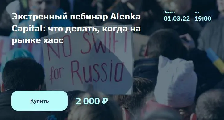 Скачать курс «[2stocks.ru] Экстренный вебинар Alenka Capital: что делать, когда на рынке хаос (Элвис Марламов)» — слив курса