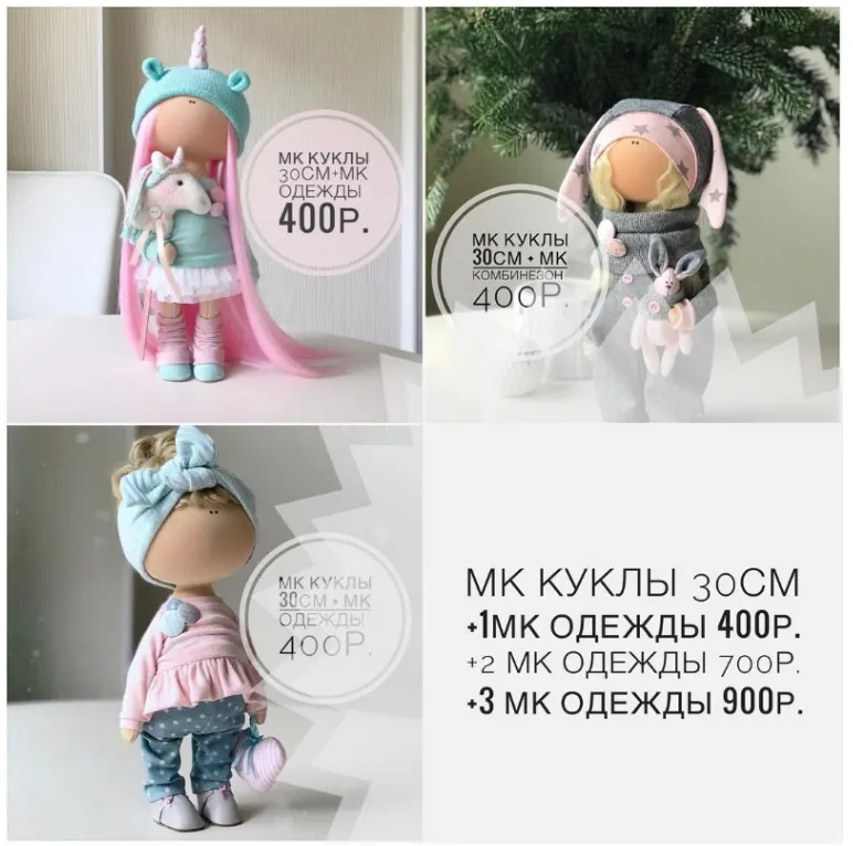 Скачать курс «3 куклы 30см + одежды (Юлия Костюк)» — слив курса