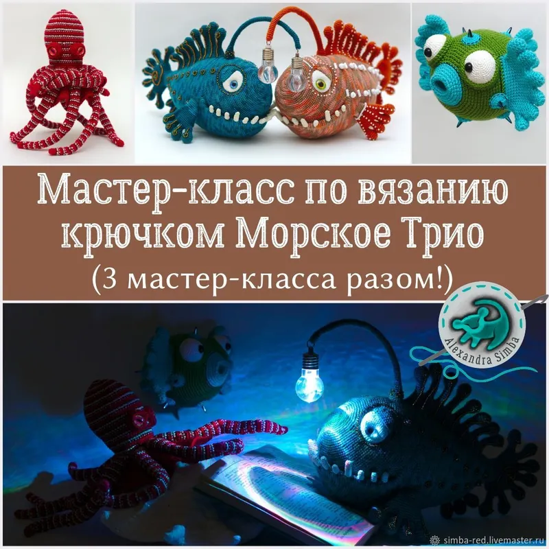 Обложка курса «3 МК сразу Морское Трио (Александра Simba)»