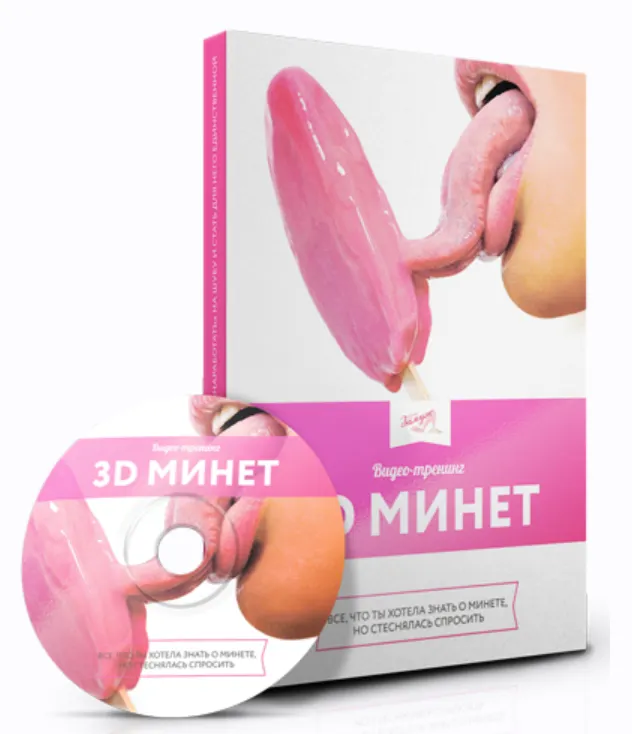 Скачать курс «3D-минет 2016 (Юлия Щедрова, Александр Колосов)» — слив курса