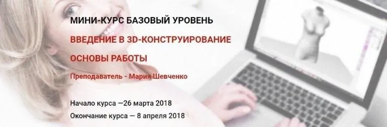 Скачать курс «[3dcouture] Введение в 3D-конструирование одежды. Базовый блок 1 (Мария Шевченко)» — слив курса