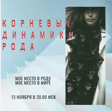 Скачать курс «4.0 Нейрорасстановки курс. Корневые динамики Рода (Евгения Кузнецова)» — слив курса