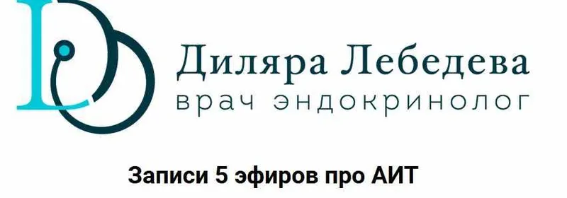 Скачать курс «5 эфиров про АИТ (Диляра Лебедева)» — слив курса