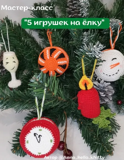 Скачать курс «5 игрушек на ёлку (Anna_hello_kNitty)» — слив курса
