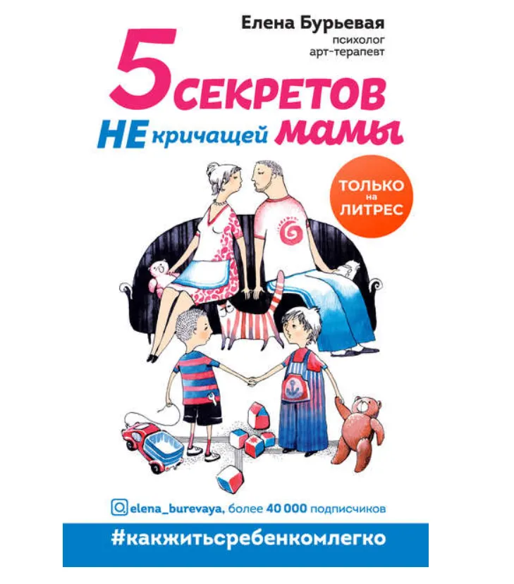 Скачать курс «5 секретов не кричащей мамы (Елена Бурьевая)» — слив курса