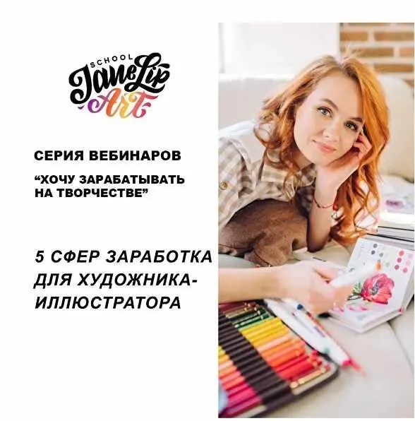 Скачать курс «5 сфер заработка для художника-иллюстратора (Женя Липатова)» — слив курса