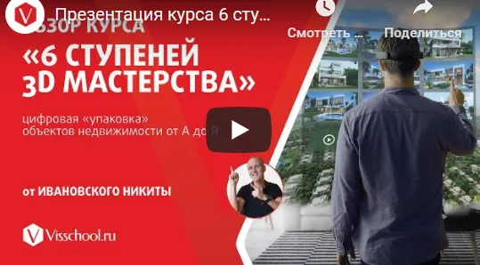 Скачать курс «6 ступеней 3D мастерства 2.0  Первая ступень (Никита Ивановский)» — слив курса