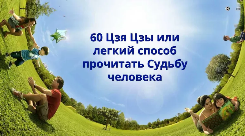 Скачать курс «60 Цзя Цзы или  легкий способ  прочитать Судьбу  человека (Наталья Пугачева)» — слив курса