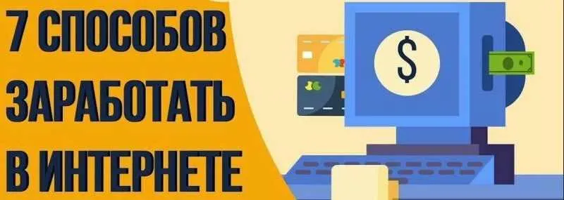 Скачать курс «7 способов как заработать в интернете (Матвей Северянин)» — слив курса