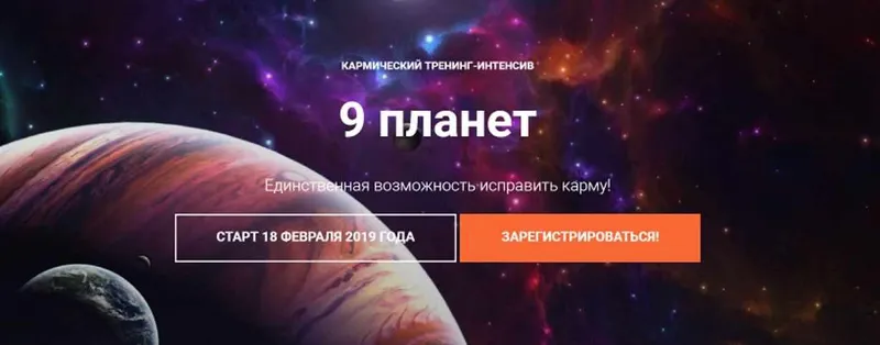Скачать курс «9 планет (Ольга Николаева)» — слив курса