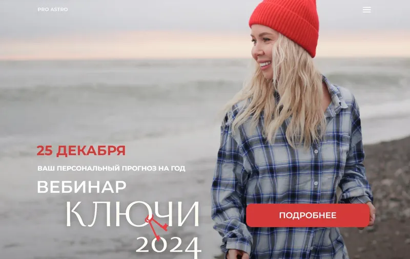 Скачать курс «[proastro-school] Ключи 2024. Тариф Базовый (Катерина Кручинкина)» — слив курса