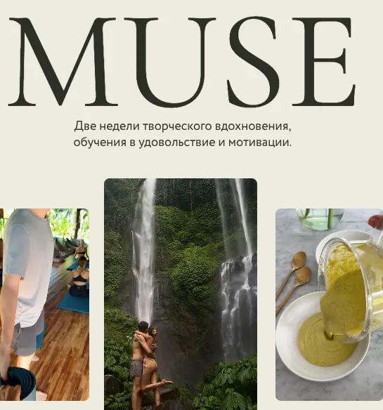 Скачать курс «Muse. Интенсив по эстетичным лайфстайл Reels (Анастасия Олжабаева)» — слив курса
