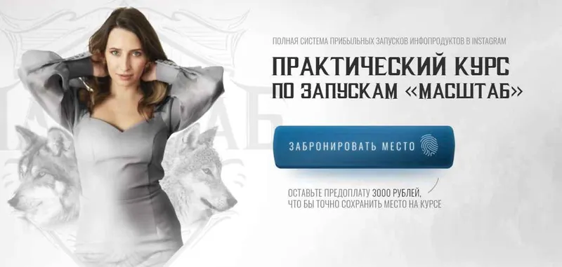 Скачать курс «[Масштаб] Курс по запускам и продюсированию. 4 поток. Тариф - Продюсер (Мария Афонина)» — слив курса
