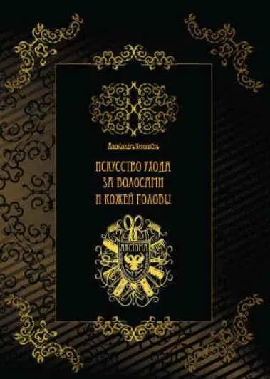 Скачать курс «Искусство ухода за волосами и кожей головы (Александр Кувватов)» — слив курса