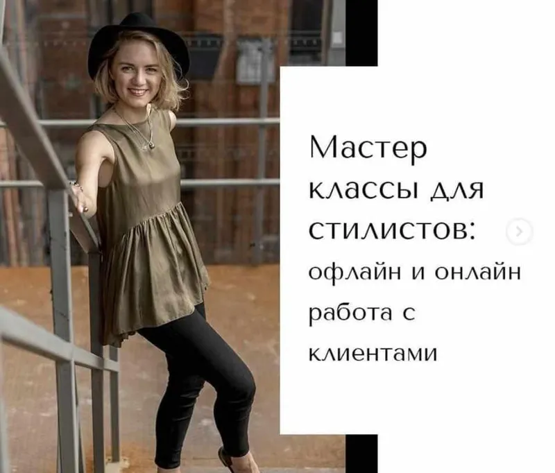 Скачать курс «Офлайн и онлайн работа стилиста с клиентами (Вероника Карпенко)» — слив курса