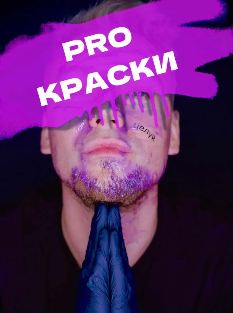 Скачать курс «[High_brow_school] Pro Краски (Николай Ермаков)» — слив курса