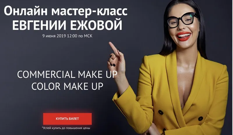 Скачать курс «[Ezhovastyle] Евгения Ежова - Онлайн мастер-класс 2019» — слив курса