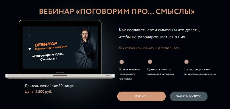Скачать курс «Поговорим про... Смыслы (Ирина Семизорова)» — слив курса