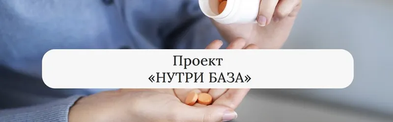 Скачать курс «Нутри база (Екатерина Юсупова)» — слив курса