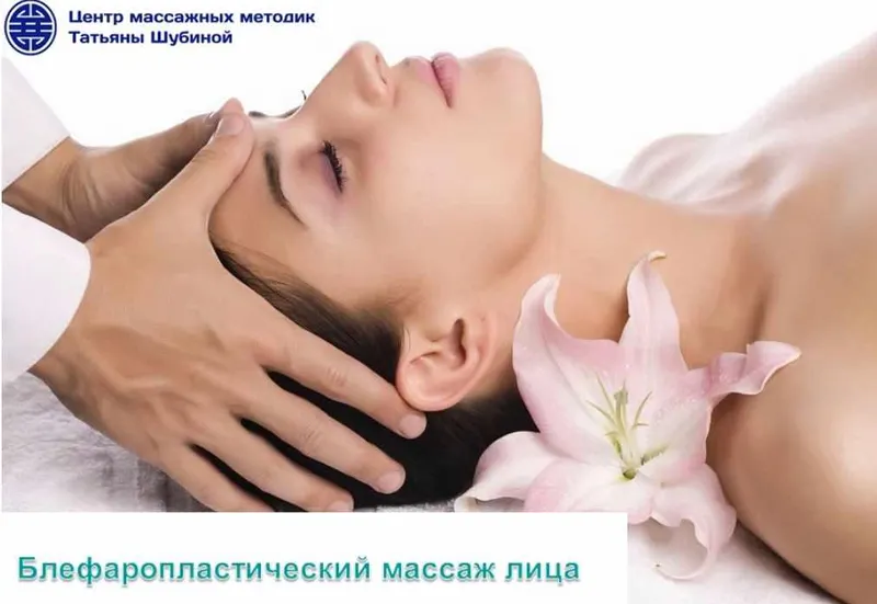 Скачать курс «Блефаропластический массаж лица (Татьяна Шубина)» — слив курса