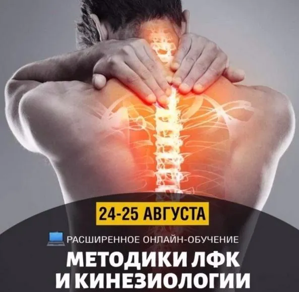 Скачать курс «Углублённые методики лфк и кинезиологии (Александр Бурлаков)» — слив курса